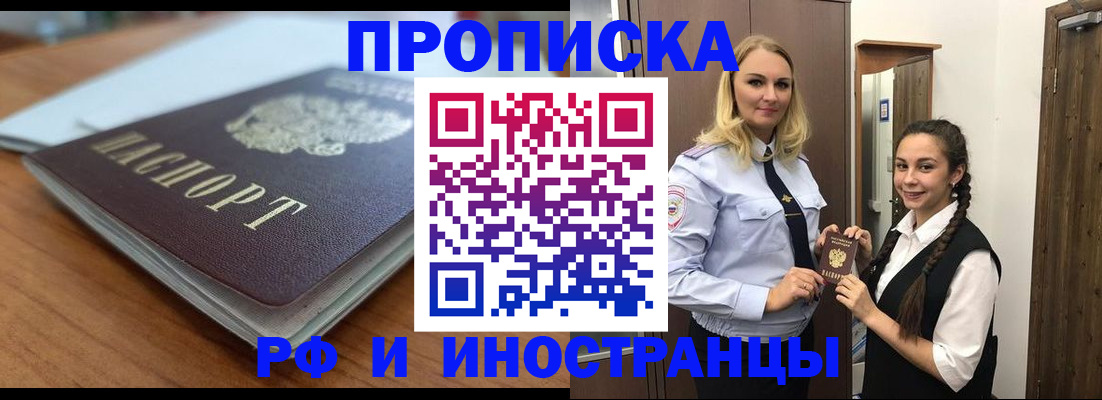 прописка в квартире в Инзе