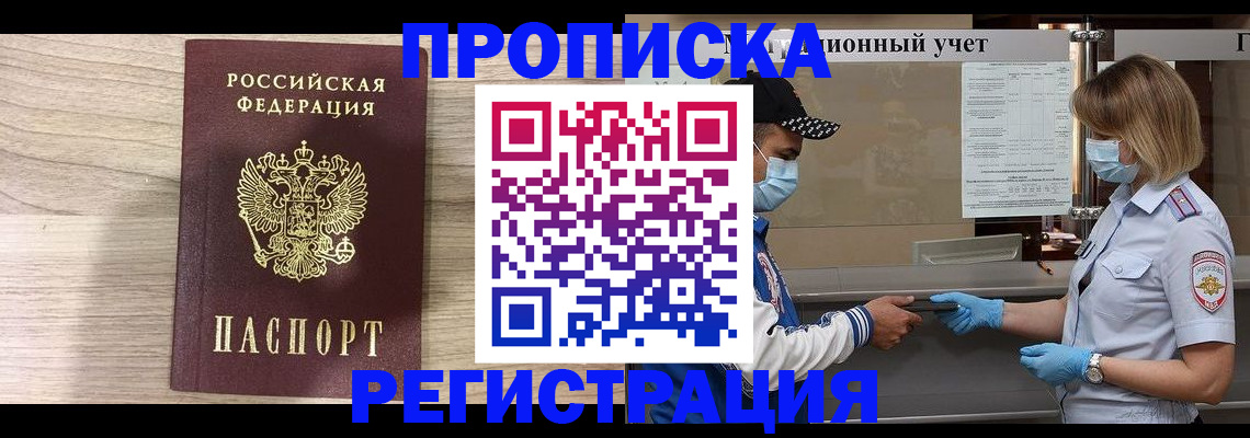 временная регистрация надежно в Инзе